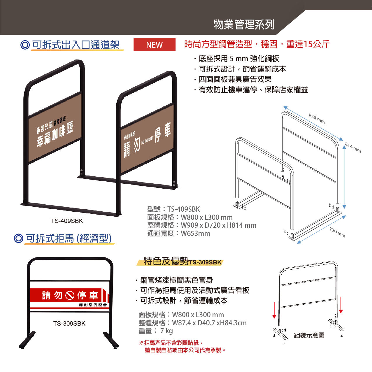 免運費 臺灣製造-可拆式造型拒馬 經濟型 工業風黑色拒馬 路障 自行組裝 輕型好拆 移動廣告 看板 禁止停車 禁止停車牌, , large