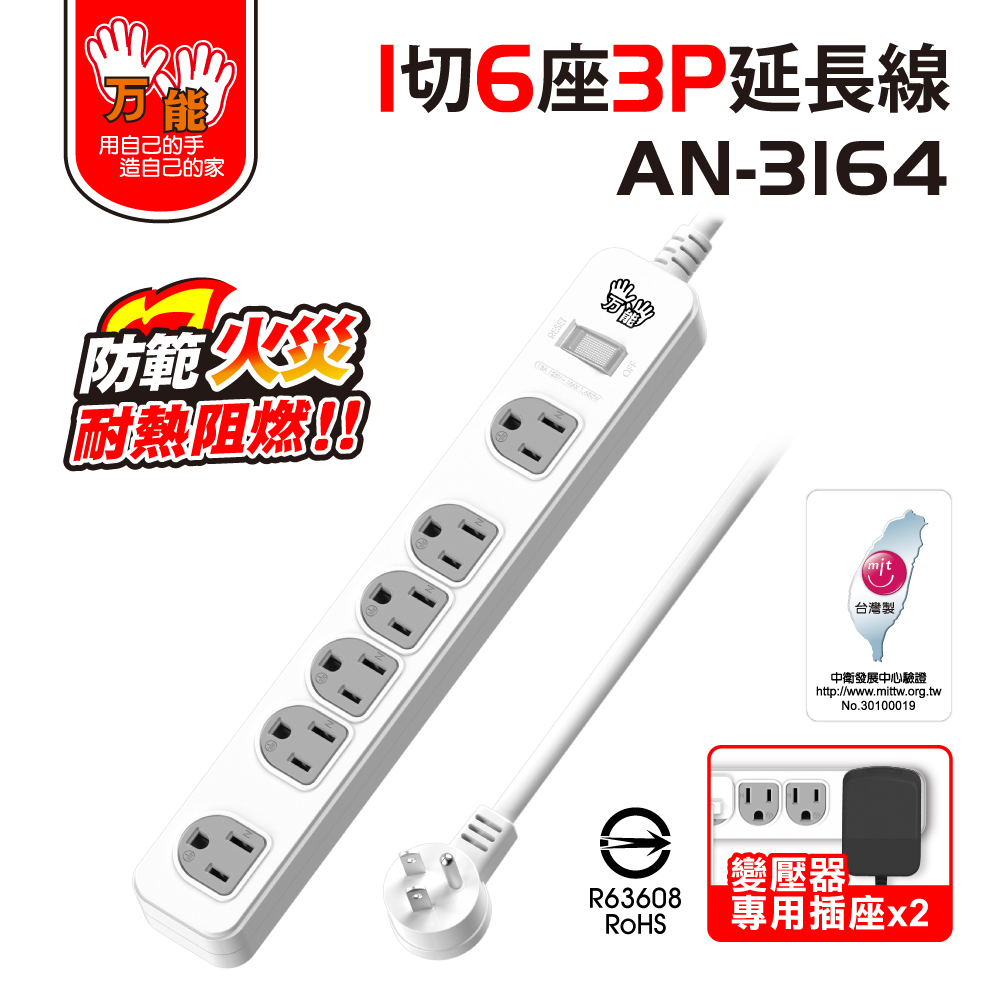 【雙手萬能】雙變壓座1切6座3孔延長線(6尺/180公分), , large