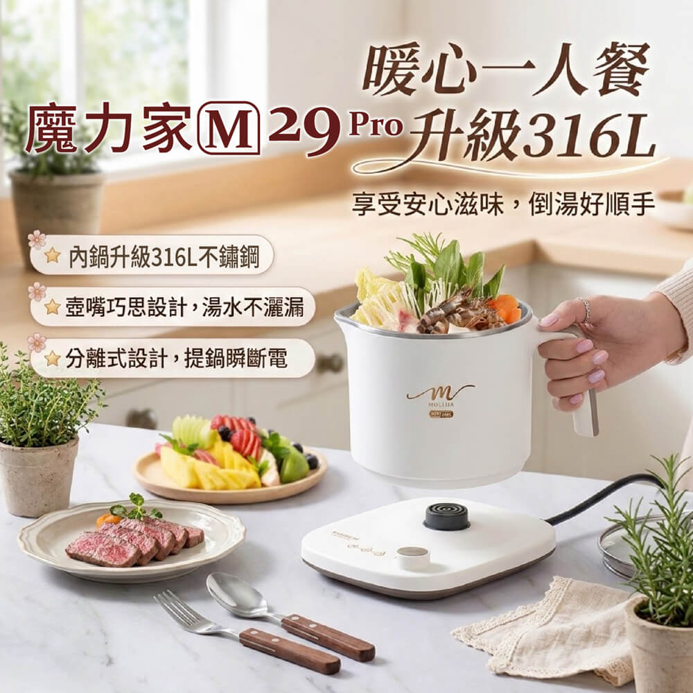 【MOLIJIA 魔力家】M29 Pro 316L｜不鏽鋼保溫分離式快煮鍋1.7L-麥穗白, , large