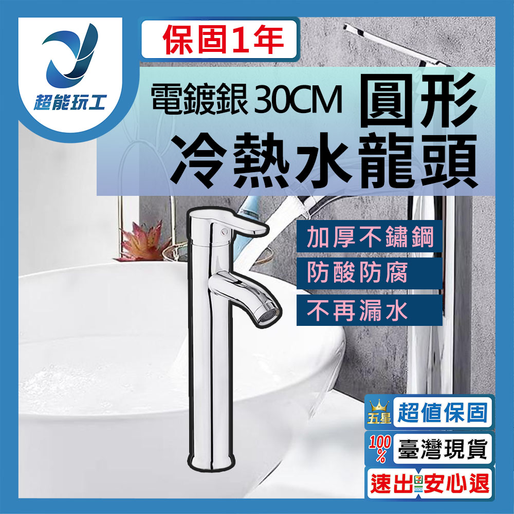 G-shaped heightened hot and cold water faucet (electroplated silver) 30CM high - comes with 2 x 60cm high-pressure hoses, , large