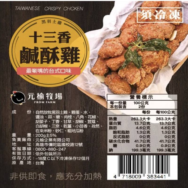 【元榆牧場】十三香鹹酥雞200g, , large