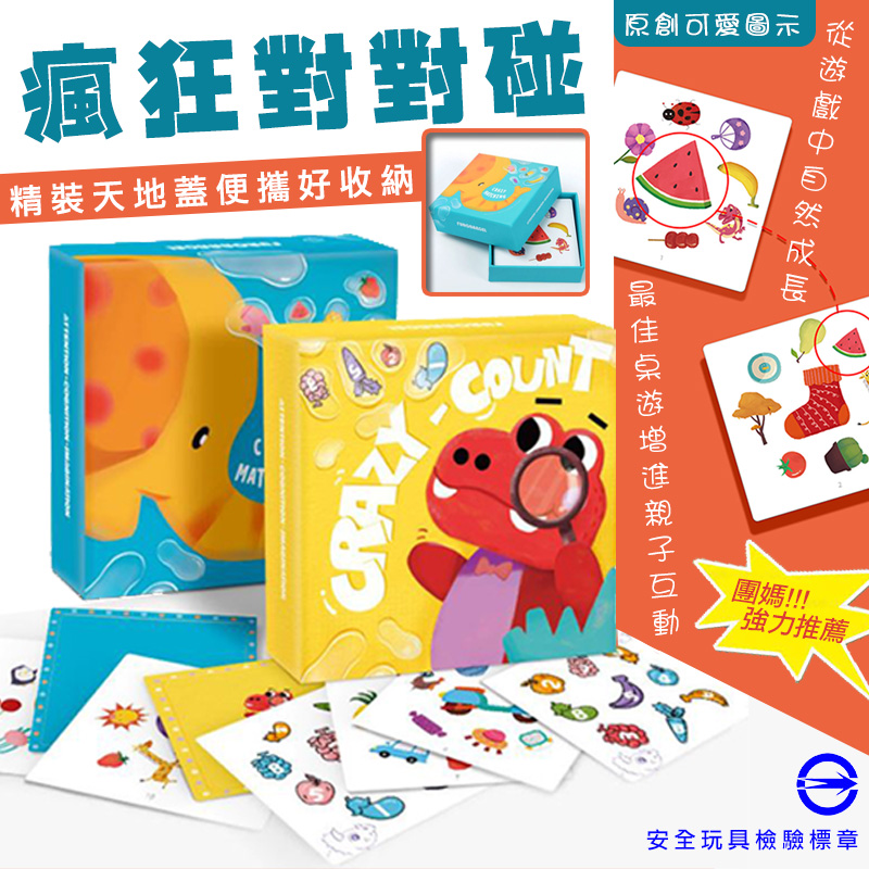 【高品生活】瘋狂對對碰益智遊戲卡｜桌遊｜益智遊戲｜遊戲卡｜親子互動｜對對碰｜對對卡｜遊戲卡, , large