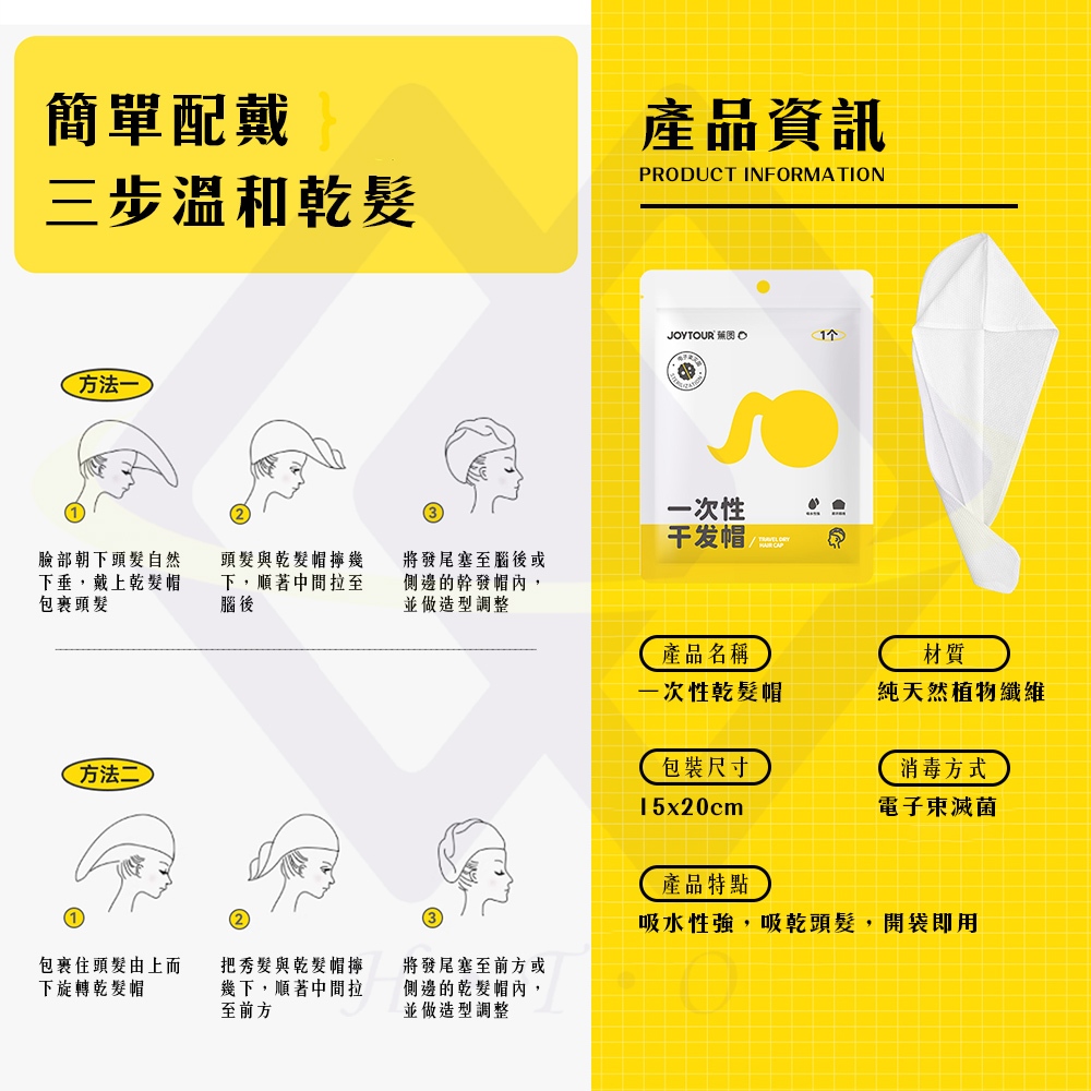 【禾統】一次性乾髮帽 / 1入/包 / 1包入(乾髮帽 一次性旅行用品 超強吸水 乾髮巾 拋棄式 髮帽 旅行必備), , large