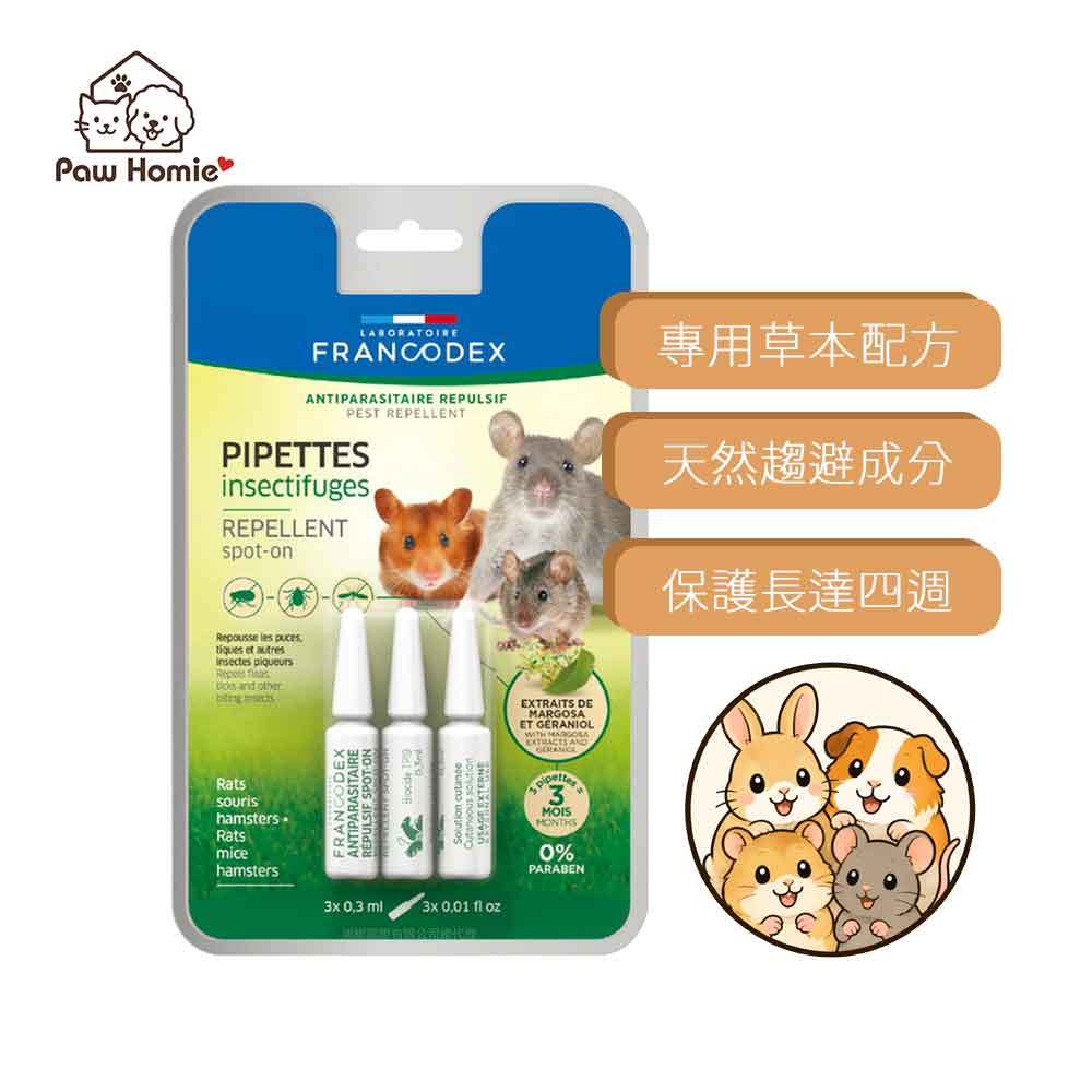 【PawHomie】法國法典Francodex 小動物蟲蟲終結者（倉鼠/龍貓/幼年刺蝟/蜜袋鼬）-外用S, , large