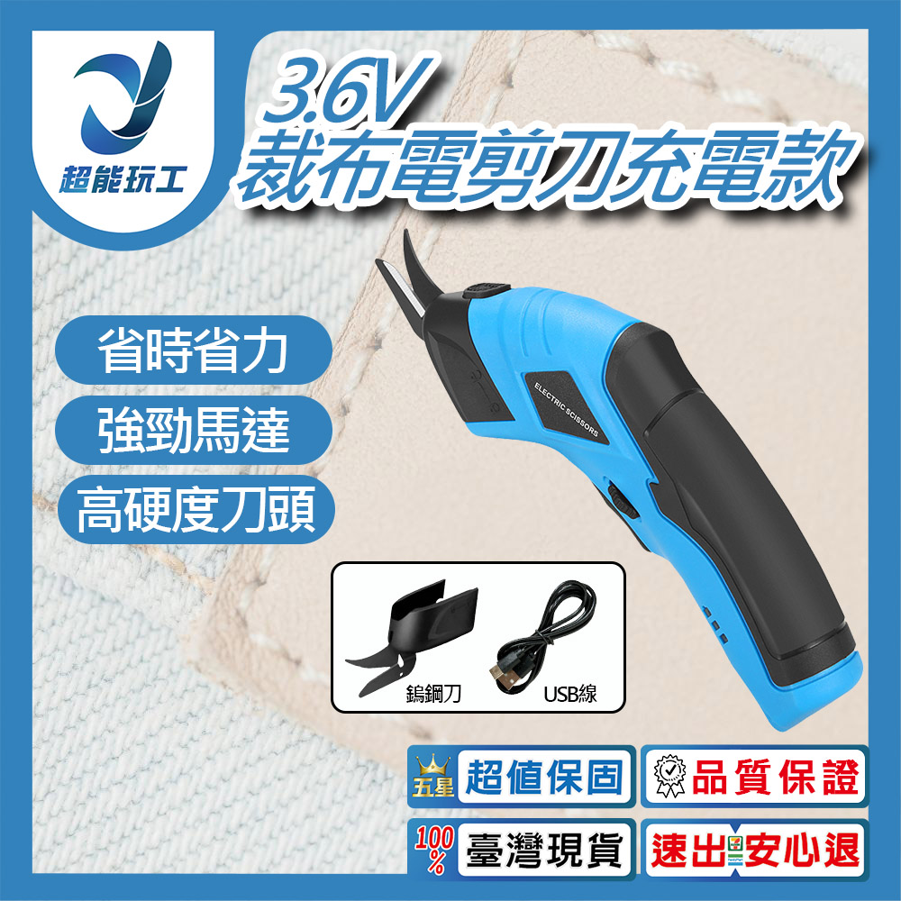 3.6V Rechargeable Electric Fabric Cutting Scissors with Tungsten Steel Blade, , large