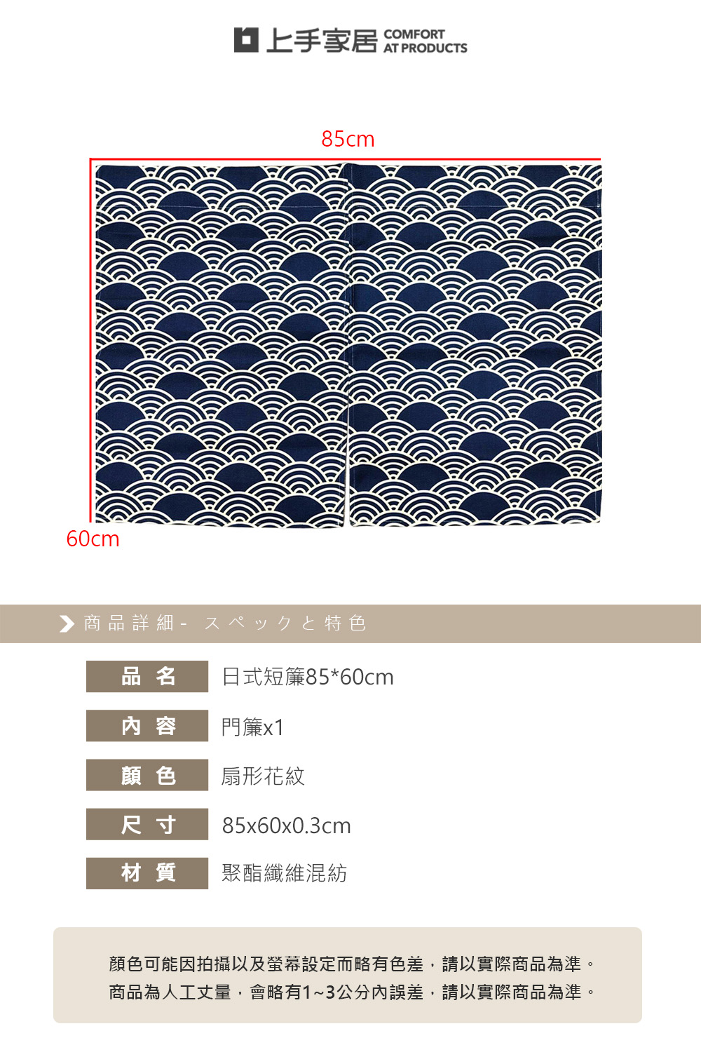 【上手家居】日式短簾85*60cm(門簾/門簾一片式/廁所門簾/浴室門簾/隔間簾/遮擋簾/廚房門簾/風水門簾/日式門簾), , large