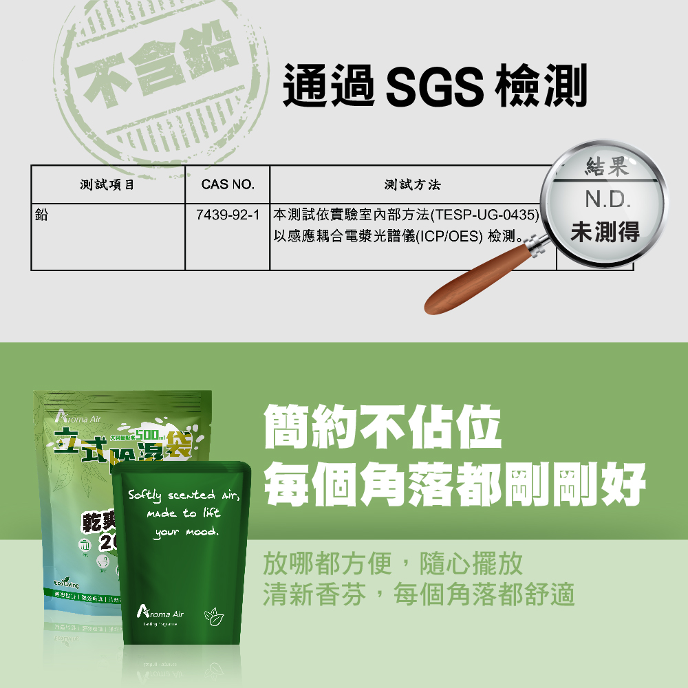 【皂福】Aroma Air 立式除濕袋12入(晨光茶韻)+送立式除濕袋1入(晨光茶韻), , large