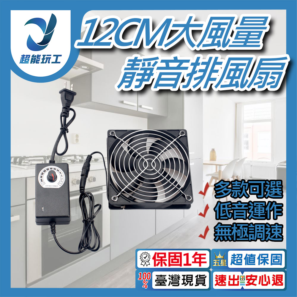 空氣循環12cm機箱風扇-1風扇+2金屬網罩+調速器+配件+螺絲, , large