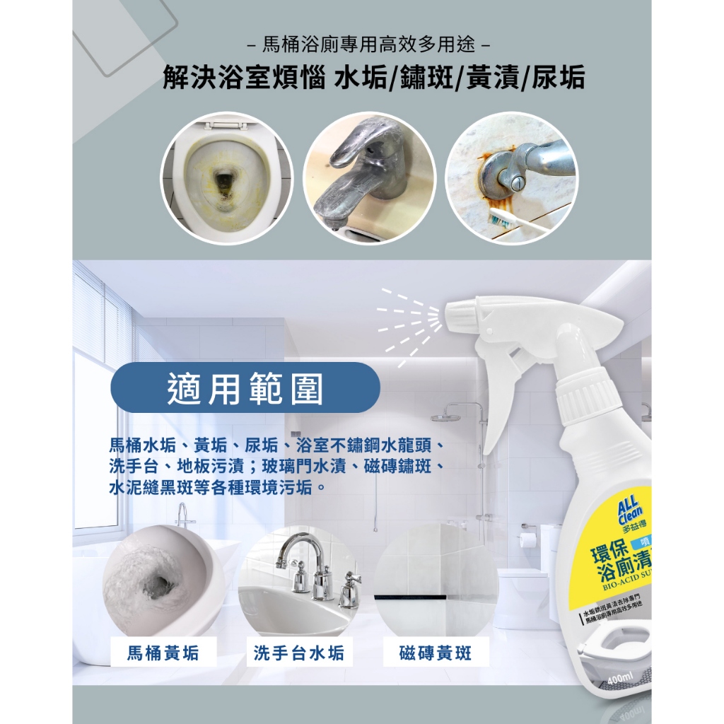 【多益得】 ALL Clean 浴廁清潔噴霧400ml/, , large