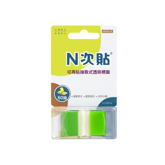 【N次貼】66023 抽取式可再貼標籤 45x25mm 綠色塊 50張/1條/卡, , large