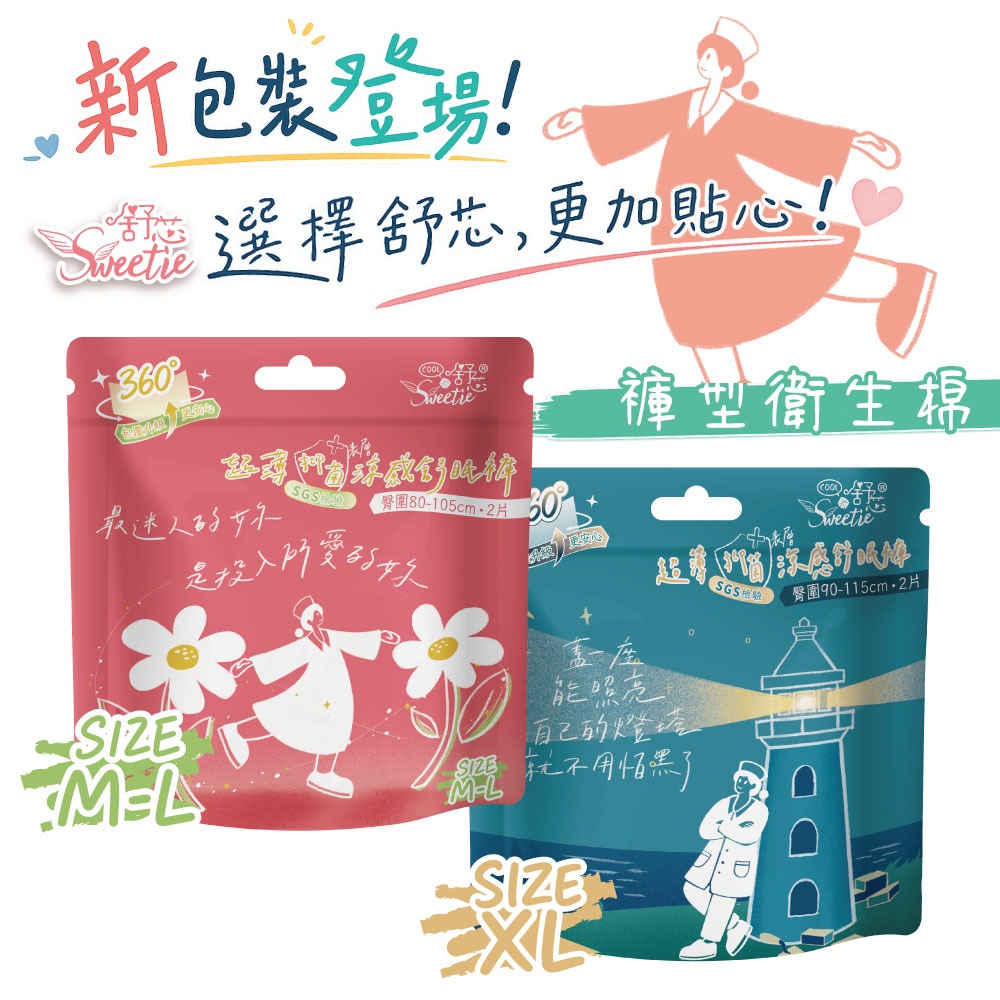 【舒芯】超薄抑菌涼感舒眠褲(2片*25包), , large