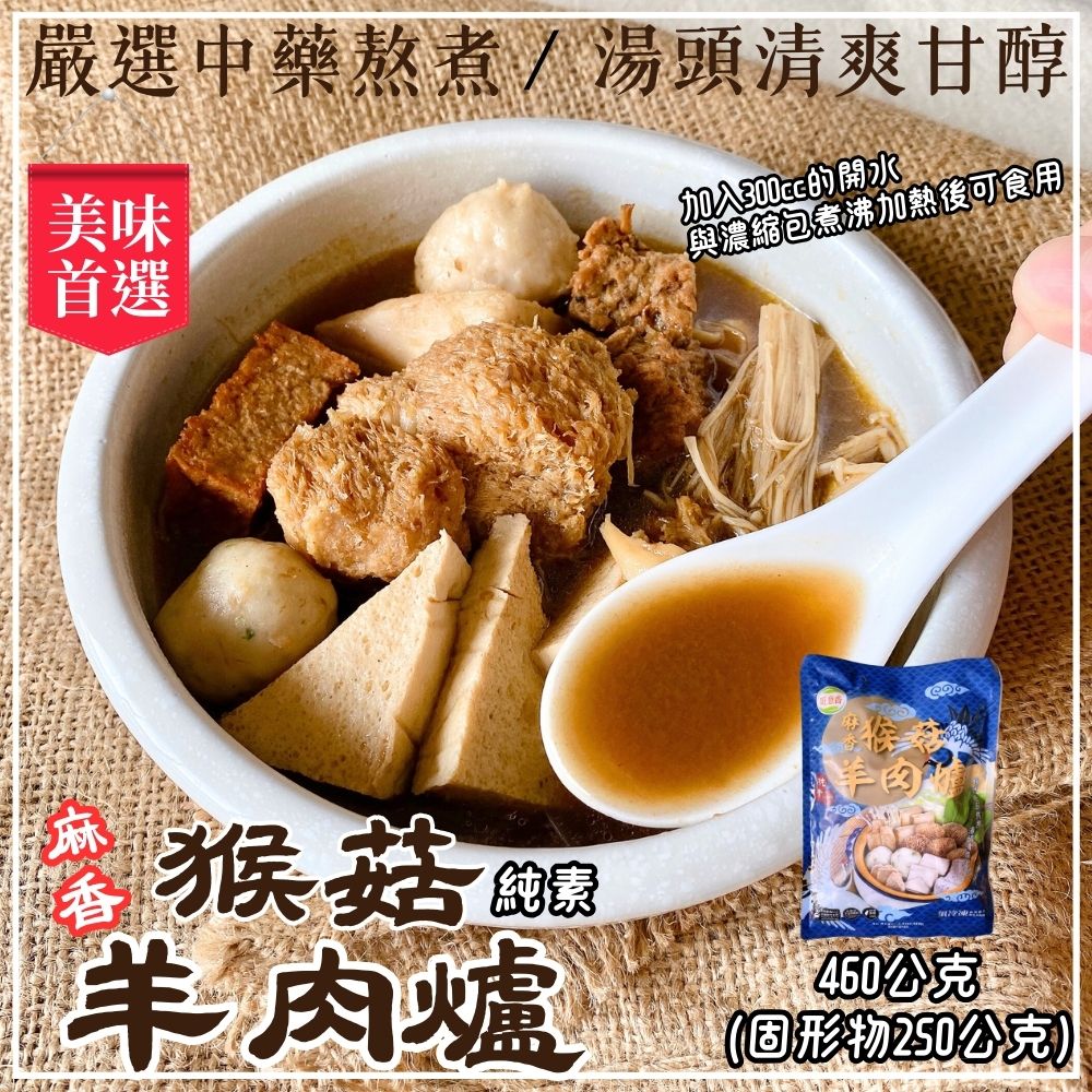 旺意香 猴頭菇湯品 460-700g [5包免運組], , large