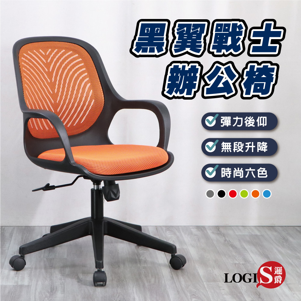 (LOGIS) 黑色 電腦椅 書桌椅 家用椅 學生椅 事務椅升降椅【B98RS】, , large