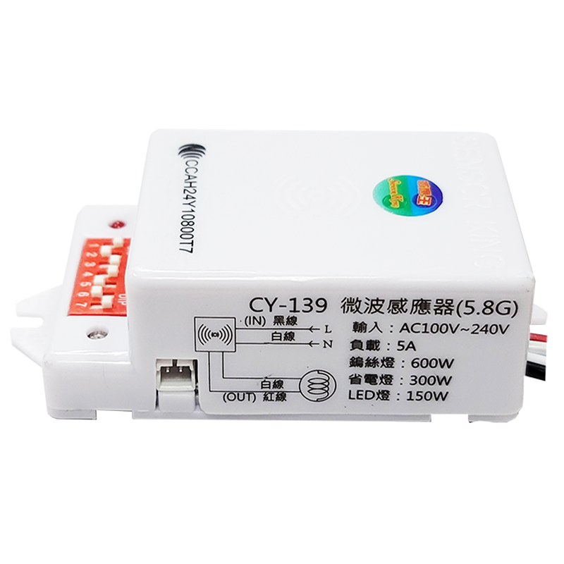 【感應王】CY-139K  隱藏式微波感應器(全電壓轉乾接點) 可調距離,時間,日夜及長亮 通過NCC認證, , large