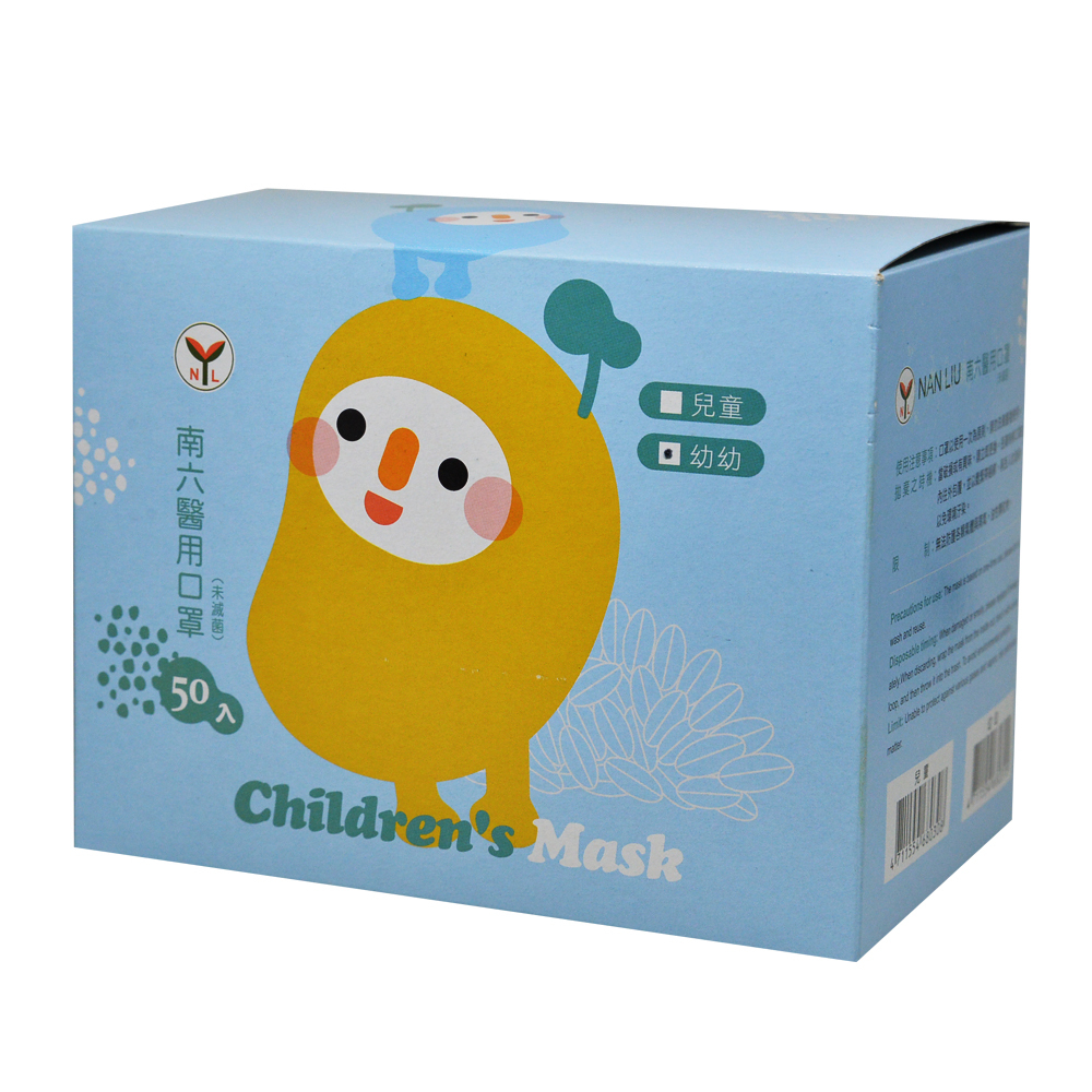 NAN LIU MEDICAL FACE MASK(TODDLER), , large