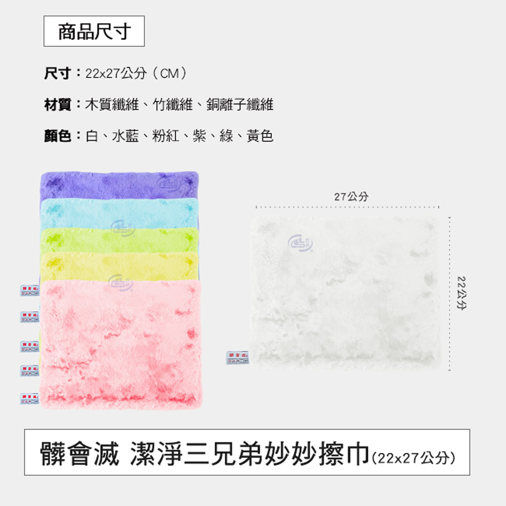[百鈴]髒會滅潔淨三兄弟妙妙擦巾L號22x27公分-12入(抗菌抹布/竹纖維抹布/銅離子抹布/廚房抹布), , large