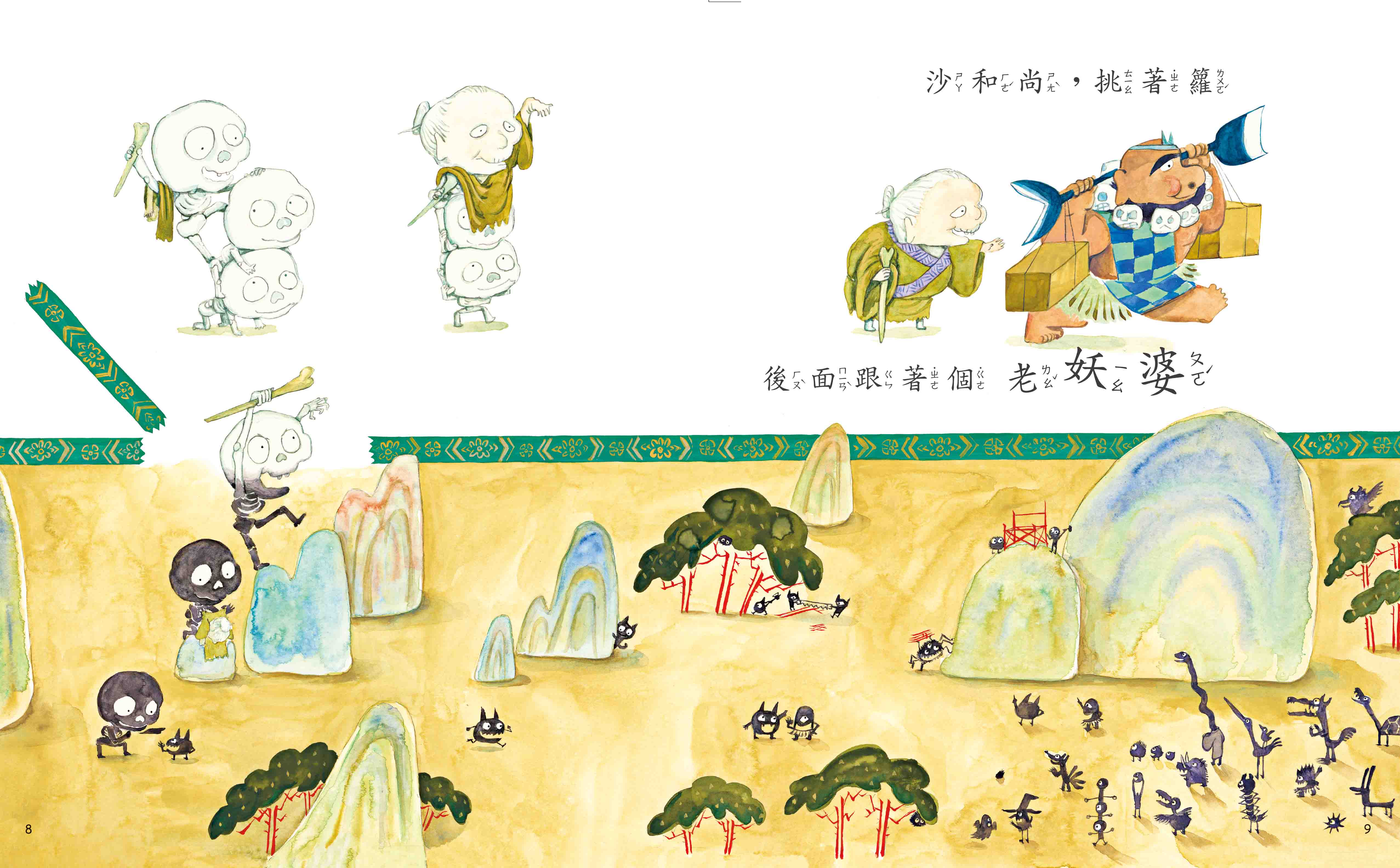 《南門書局》單本繪本館~孫悟空打妖怪 1本, , large