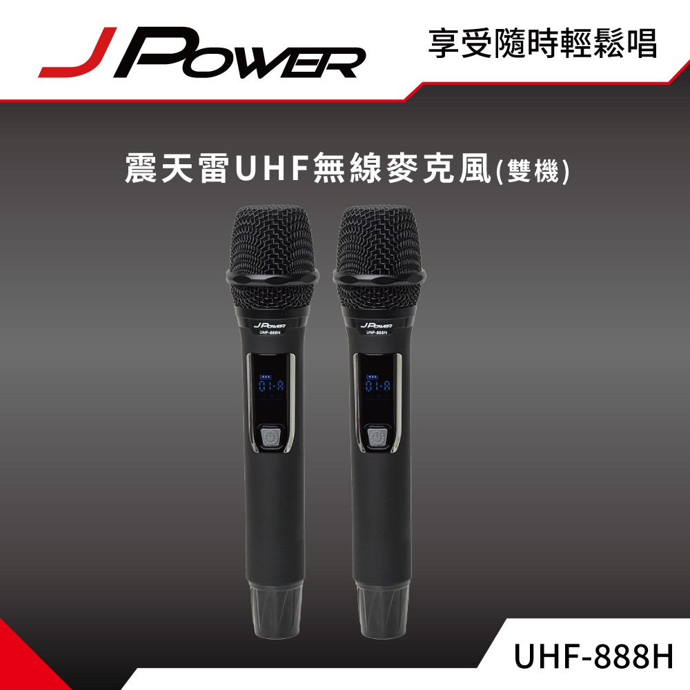 【J-POWER】震天雷UHF-888H 行動式無線麥克風組, , large