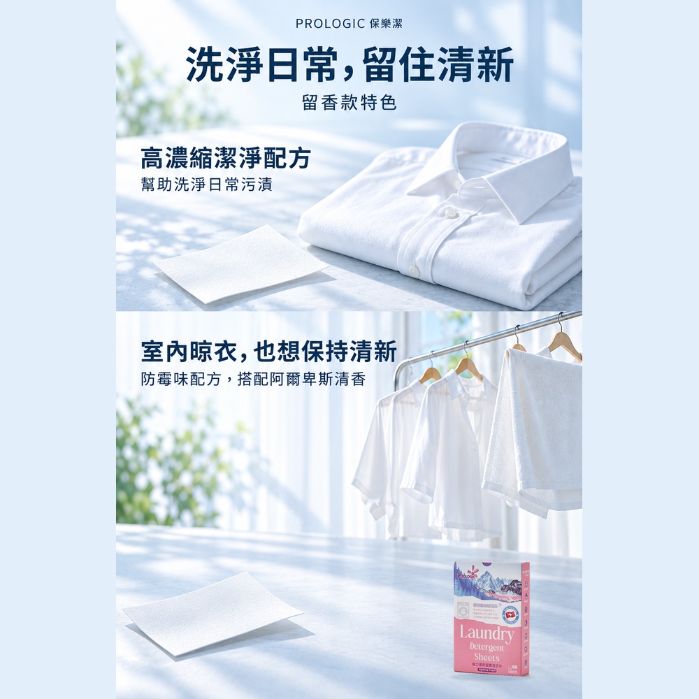 [神膚奇肌]Pro Logic 瑞士環保留香洗衣片超值2入組/120片, , large