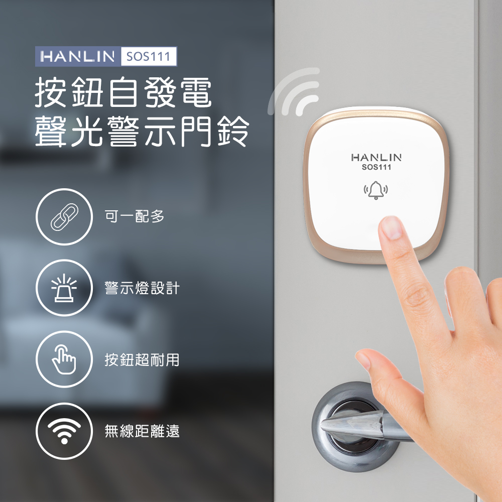 [HANLIN]-SOS111 按鈕自發電聲光警示門鈴 超遠距 一對多 多對一, , large