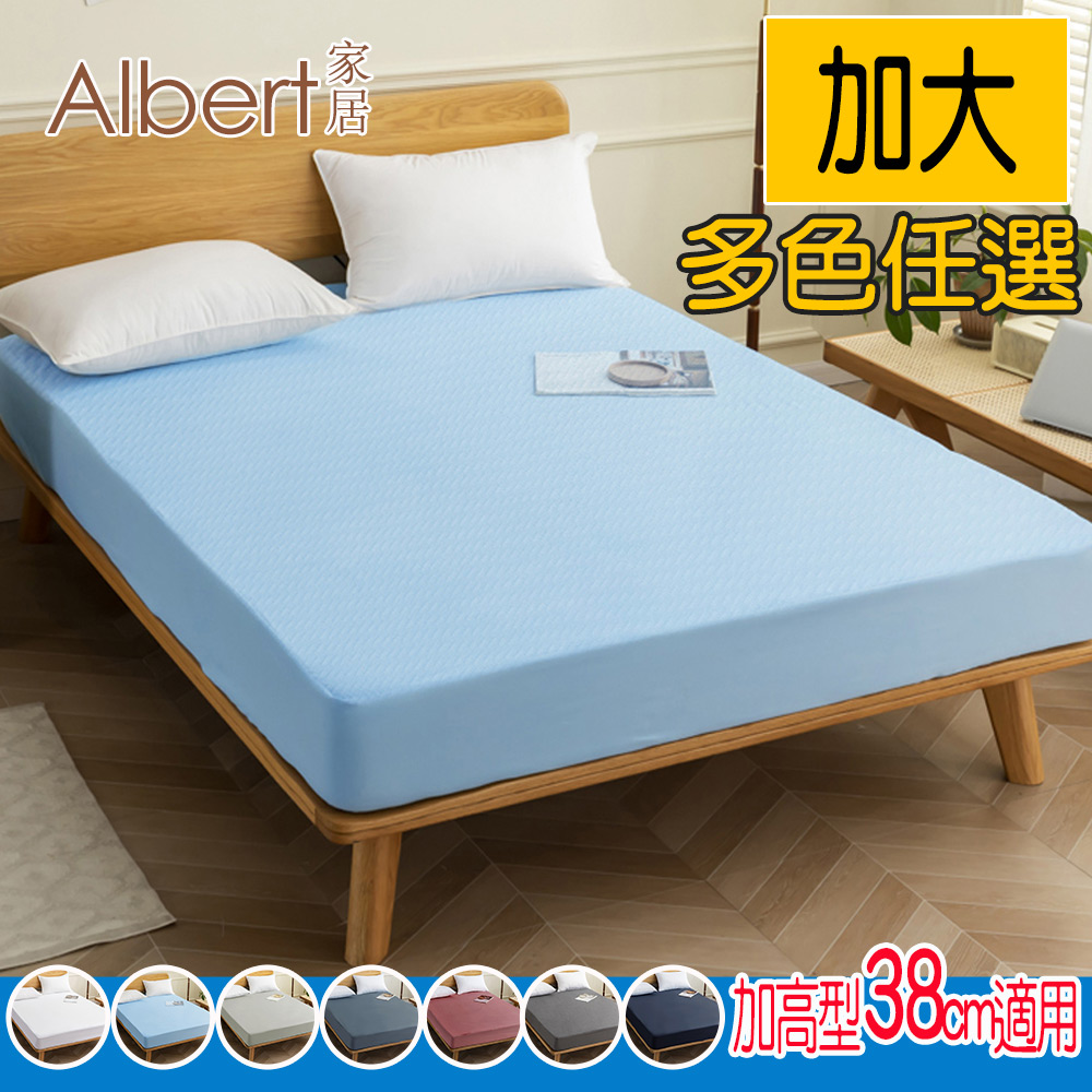 【Albert家居】物理防螨防水床包式保潔墊 加大6尺(內束加高型38cm/台灣製造/ 6x6.2尺), , large