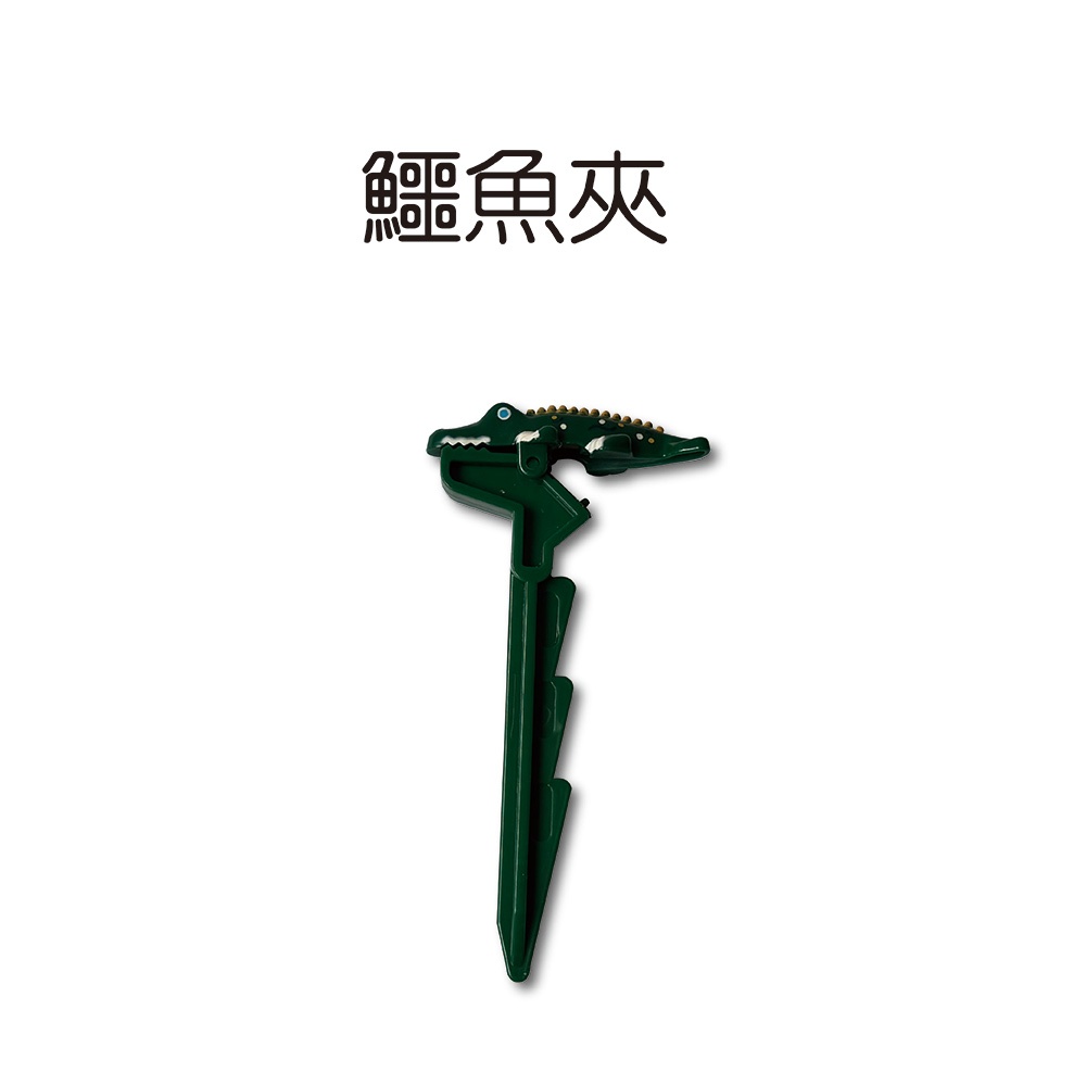 GS MALL 台灣製造 一組4入 鱷魚造型夾 造型夾 收納夾 鱷魚夾 夾子 收納 別針 大頭針 辦公用品, , large