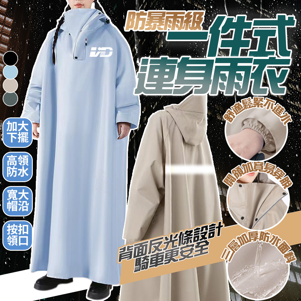 【咪咪購物】VID一件式斗篷雨衣靜謐黑｜L｜適用150-165cm, , large