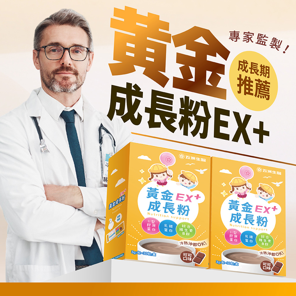 【五洲生醫】黃金成長粉EX+(30入/盒), , large
