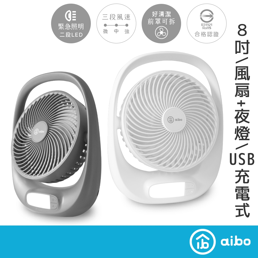 aibo 8吋大風量 手提充電風扇【現貨】合格認證 風扇 USB充電 電扇 夜燈風扇 露營風扇 立扇 USB風扇 桌扇, , large