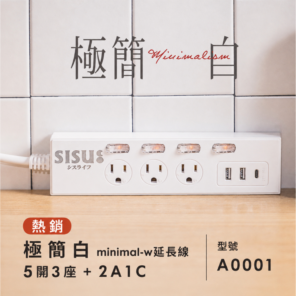 【台灣製造】熱銷款三插孔 極簡白  USB延長線 5開3座+2A1C 1.8M 扁頭插頭 獨立開關 熱銷A0001, , large