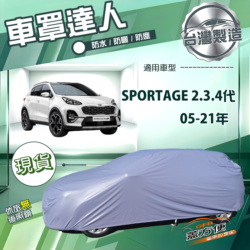【蓋方便】車罩達人（JEEP-M）台灣製南亞PVC雙層防水抗UV《KIA》SPORTAGE 2.3.4代 05-21年, , large