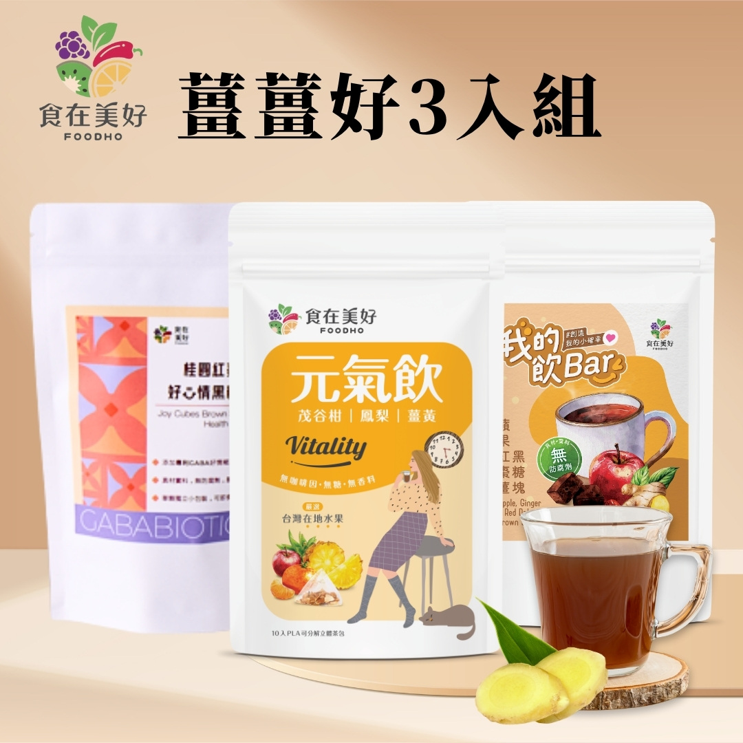 FOODHO Ginger Tea Combo Set (GABA Joy Cubes 5gX15p, Apple  Ginger Red Dates Brown Sugar Cubes17gX6p, Vitality Tea), , large