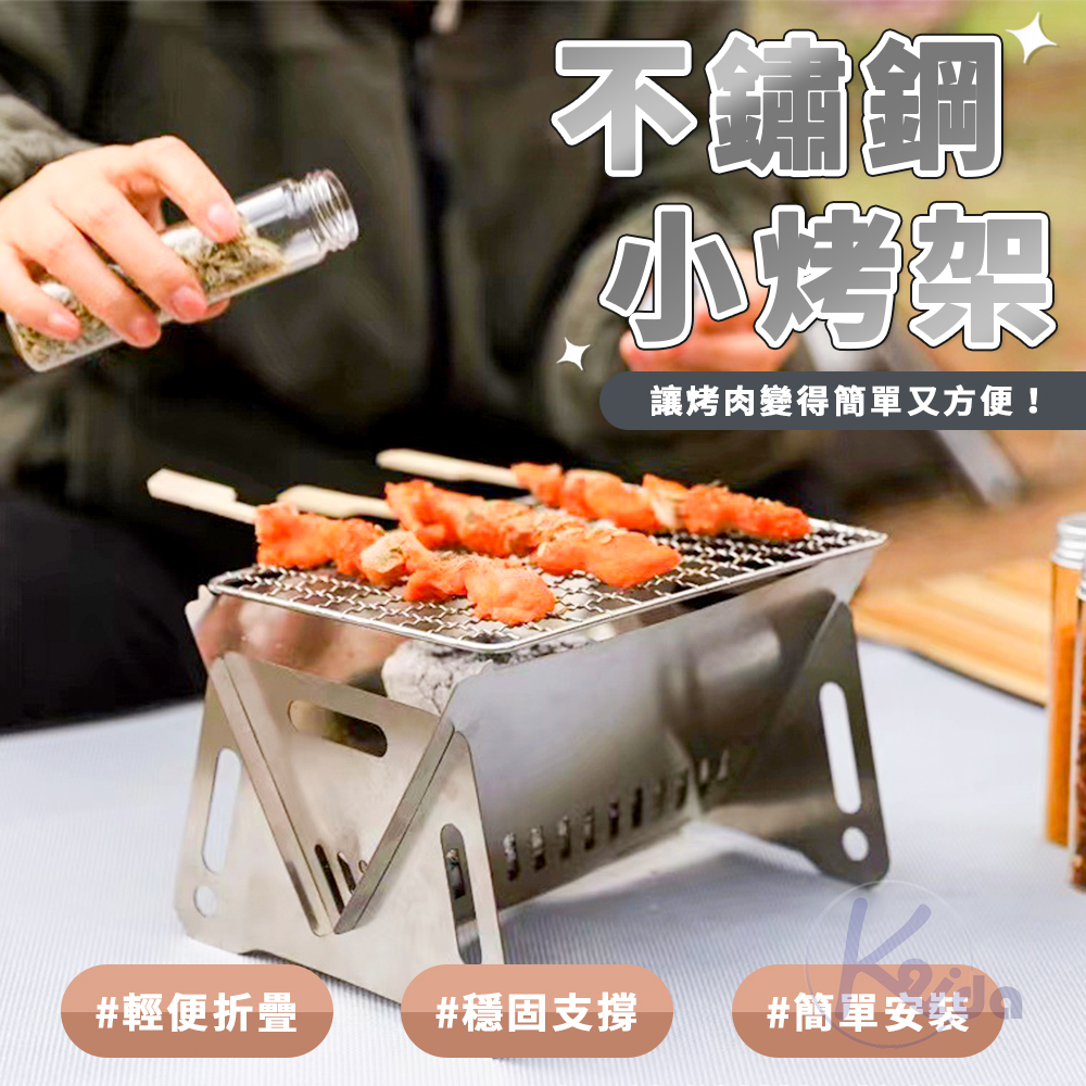 【Besthot】簡易小烤架 簡易烤肉架, , large