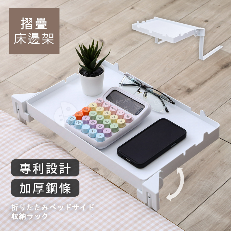 現貨 台灣製 澄境 床邊置物邊桌 ST084 超取 床邊架 床頭櫃 收納架 IPAD架 眼鏡架 手機架 杯架, , large