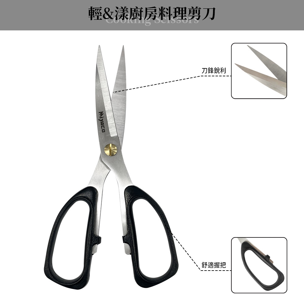 Miyaco 米雅可 輕漾剪刀雞骨多功能可拆式剪刀 廚房料理剪刀-Leidea樂德兒, , large