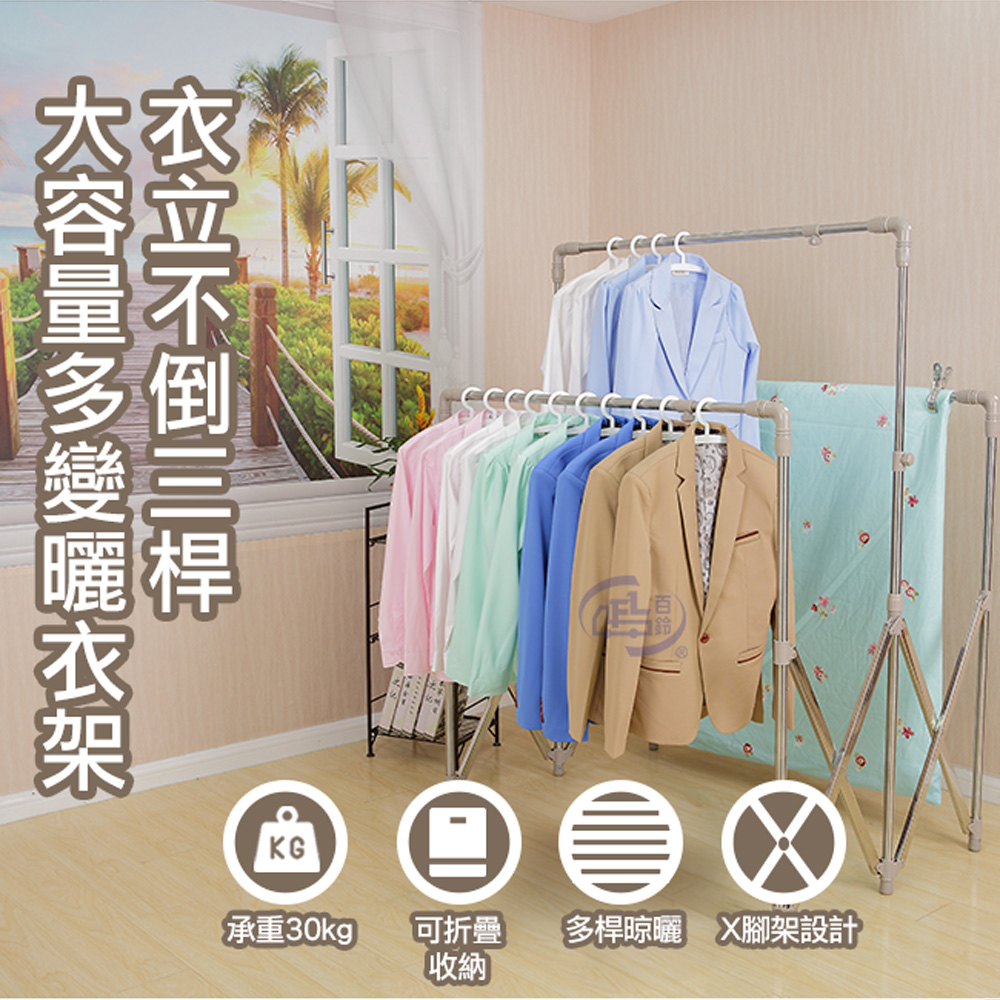 [百鈴]衣立不倒三桿大容量多變曬衣架-超值組(曬衣架/掛衣架/室內衣架/移動架/棉被架/毛巾架), , large