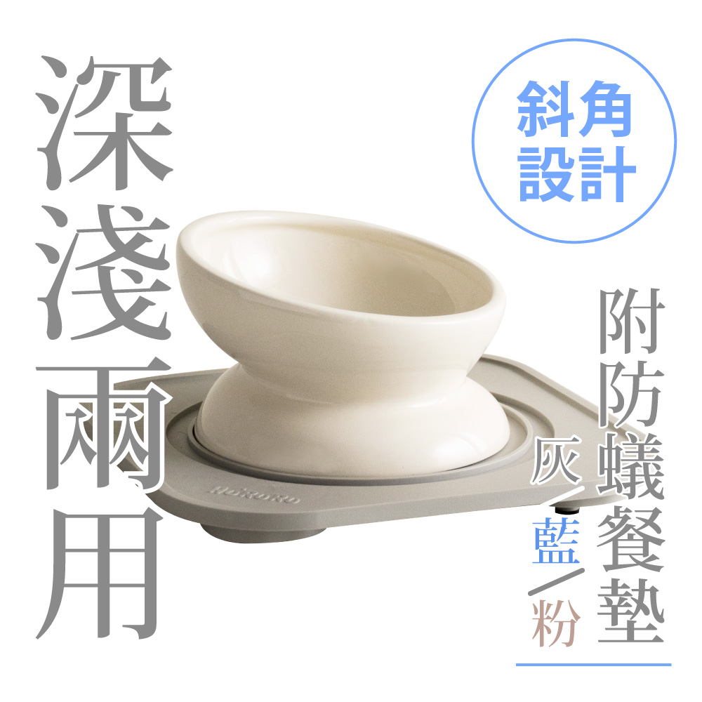 [防御工事-Hururu] Wu-mai 兩用陶瓷寵物碗_含防蟻墊｜深淺兩用x斜角設計, , large