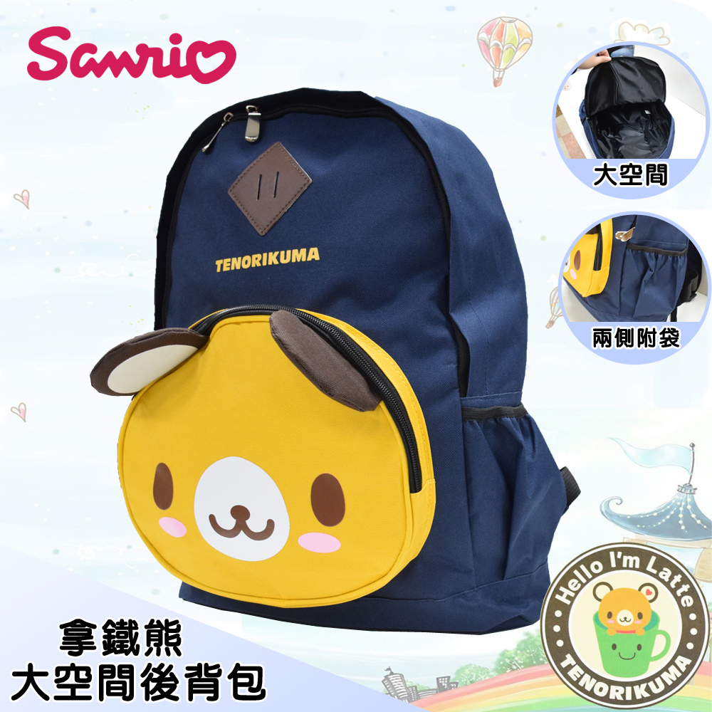 【百科良品】TENORIKUMA 三麗鷗拿鐵熊 大空間 輕量款雙肩後背包 外出包 旅行背包, , large