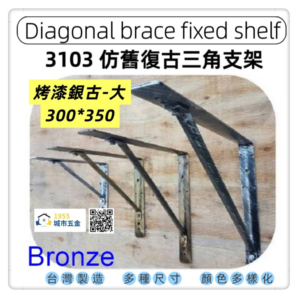 台灣 1955 city Shelf bracket, , large