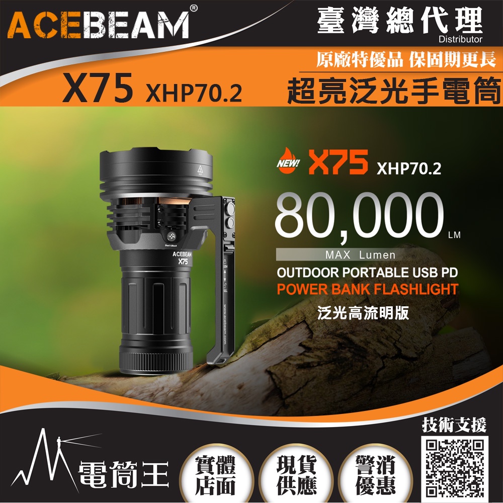 【電筒王】ACEBEAM X75 80000流明 超泛光高亮度LED手電筒 快充 搜救型手電筒, , large