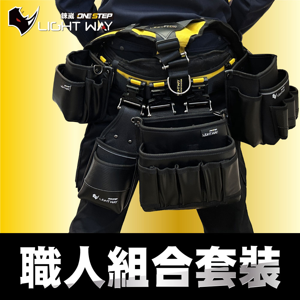 [LIGHT WAY 錸崴] 職人推薦組合工具腰包 冷凍空調職人推薦組 9件組/02AZ028, , large