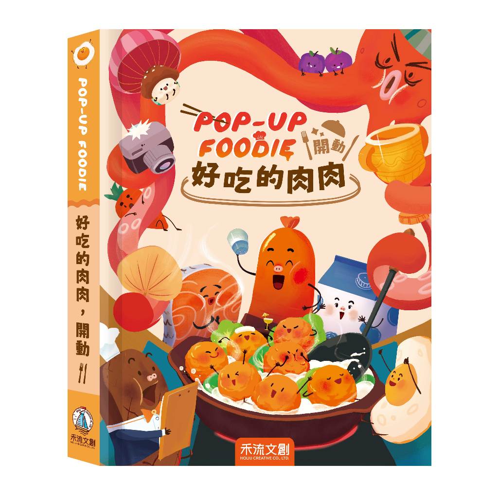 [禾流文創]POP-UP FOODIE(3冊)精緻套組(米麵、蔬果、肉肉), , large