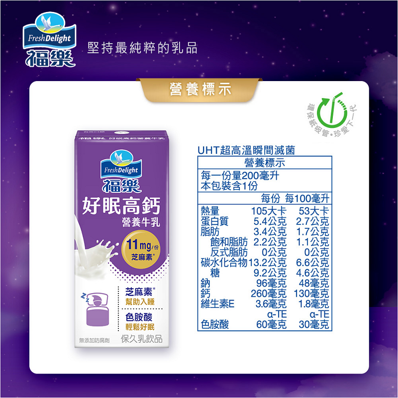 FreshDelight Good Night high calcium UHT, , large