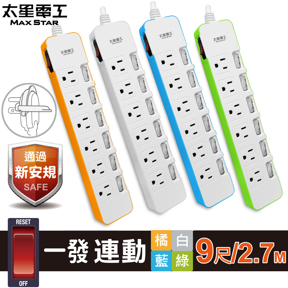 【太星電工】一發連動彩色七開六插電腦線/3P 9尺(顏色隨機), , large