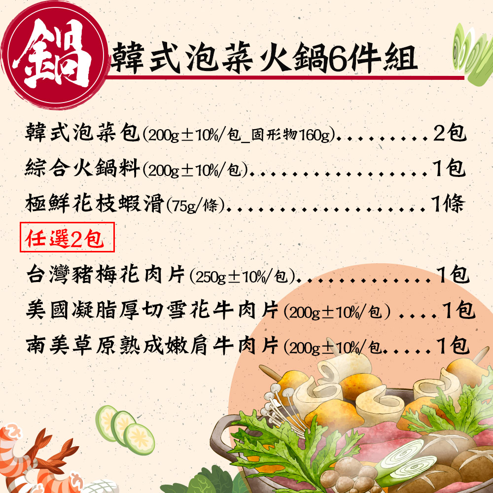 赤豪家庭私廚 韓式泡菜火鍋超值組, , large