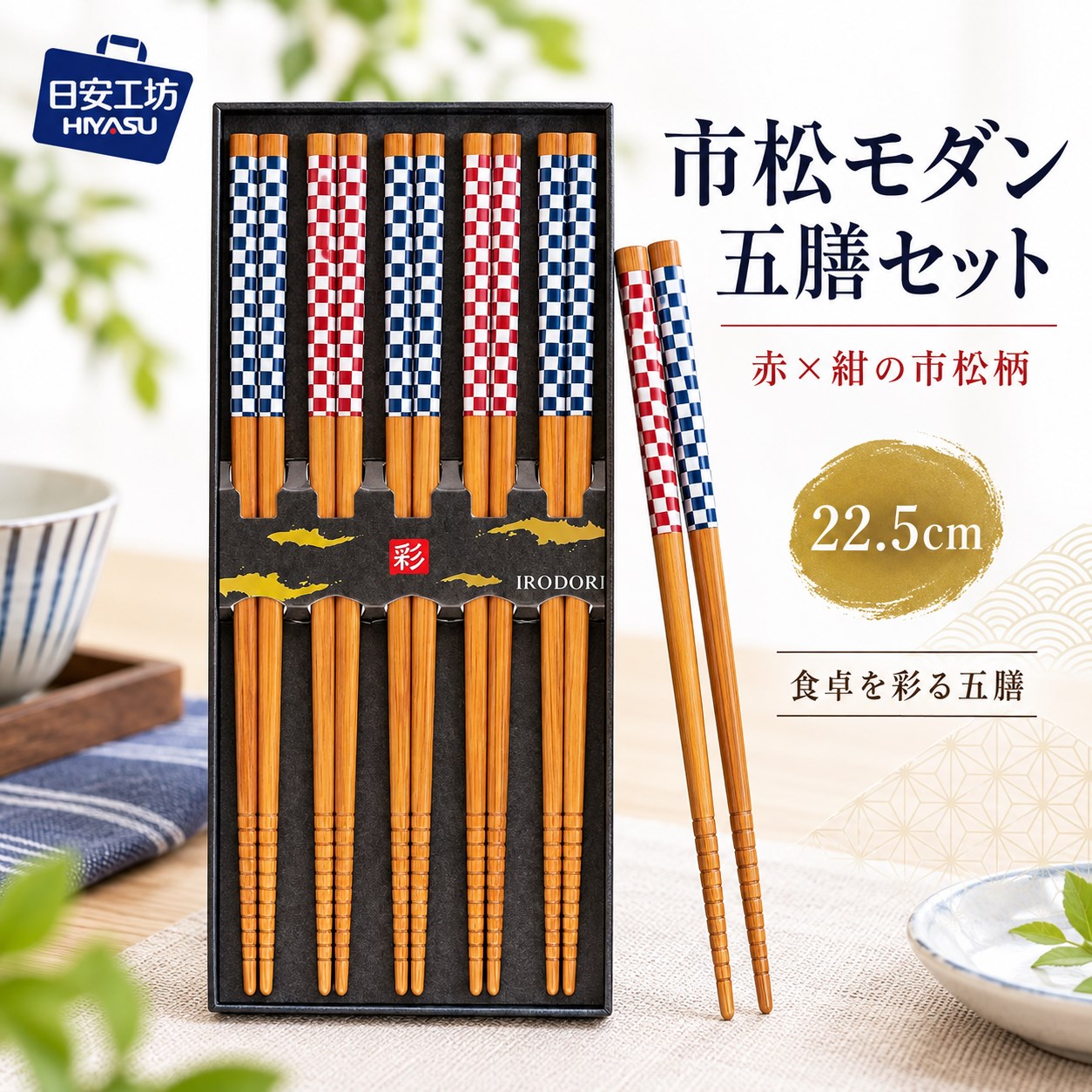【HIYASU日安工坊】日本工藝箸-市松現代-5雙入, , large