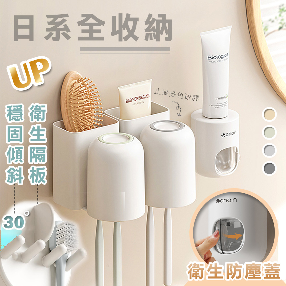 【高品生活】日式收納漱口杯防塵自動牙膏器牙刷架｜無痕牙刷架｜漱口杯｜漱口杯架｜收納架｜牙刷掛架, , large