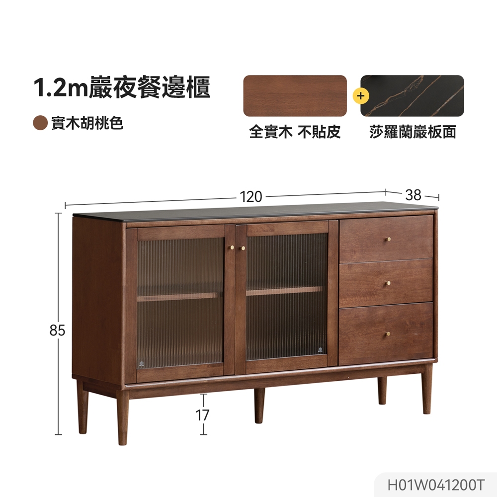 原木岩板餐邊櫃 1.2米 岩板餐櫃 長虹玻璃櫃 廚房收納櫃 抽屜櫃 置物櫃 H01W04, 胡桃色, large