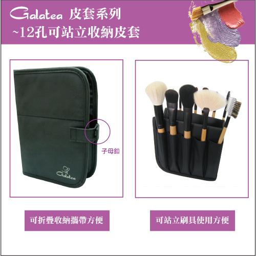 【Galatea葛拉蒂】-12孔可站立收納皮套, , large