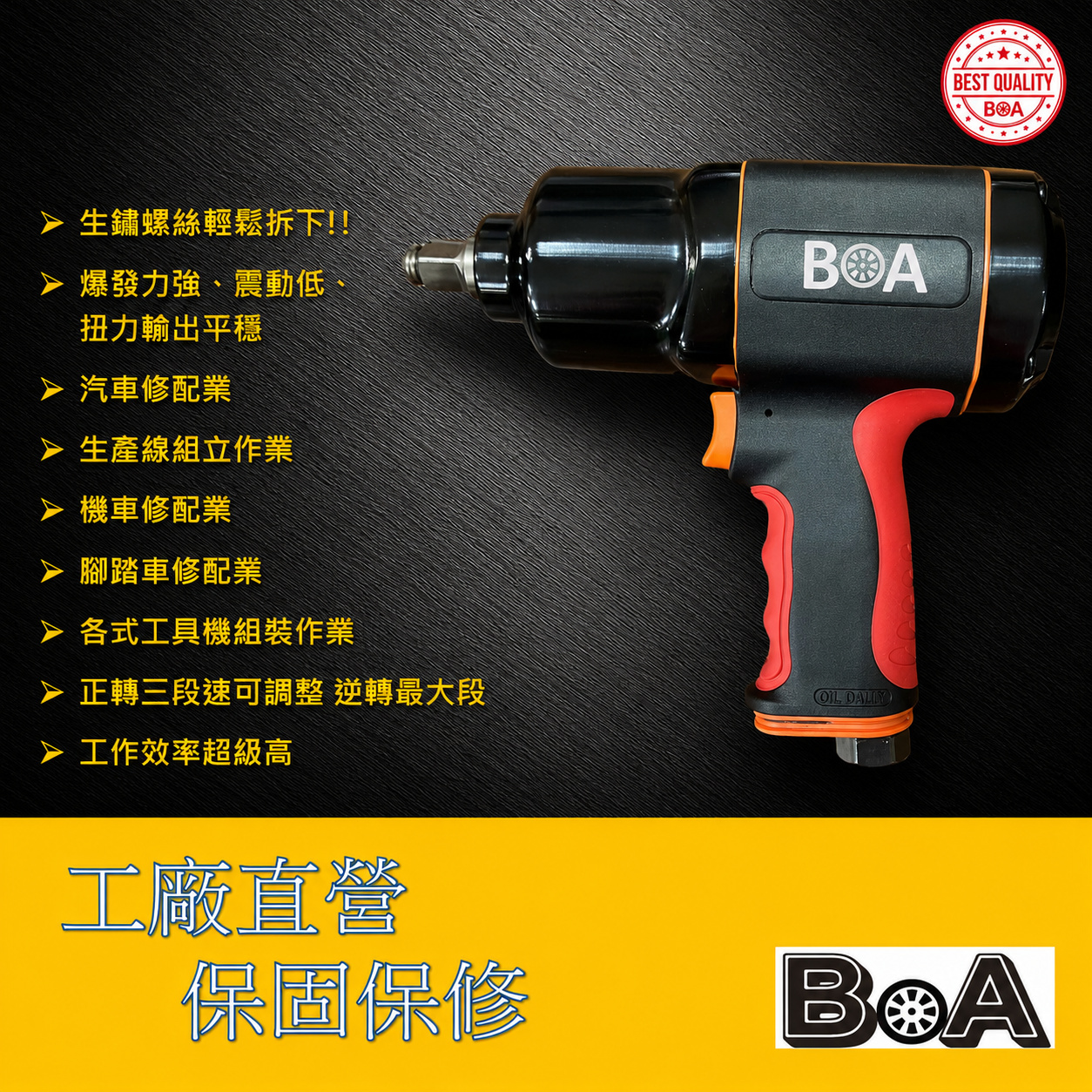 【BOA】四分大扭力氣動板手 塑鋼輕量 汽動板手 氣動工具 專業板手 台灣製, , large